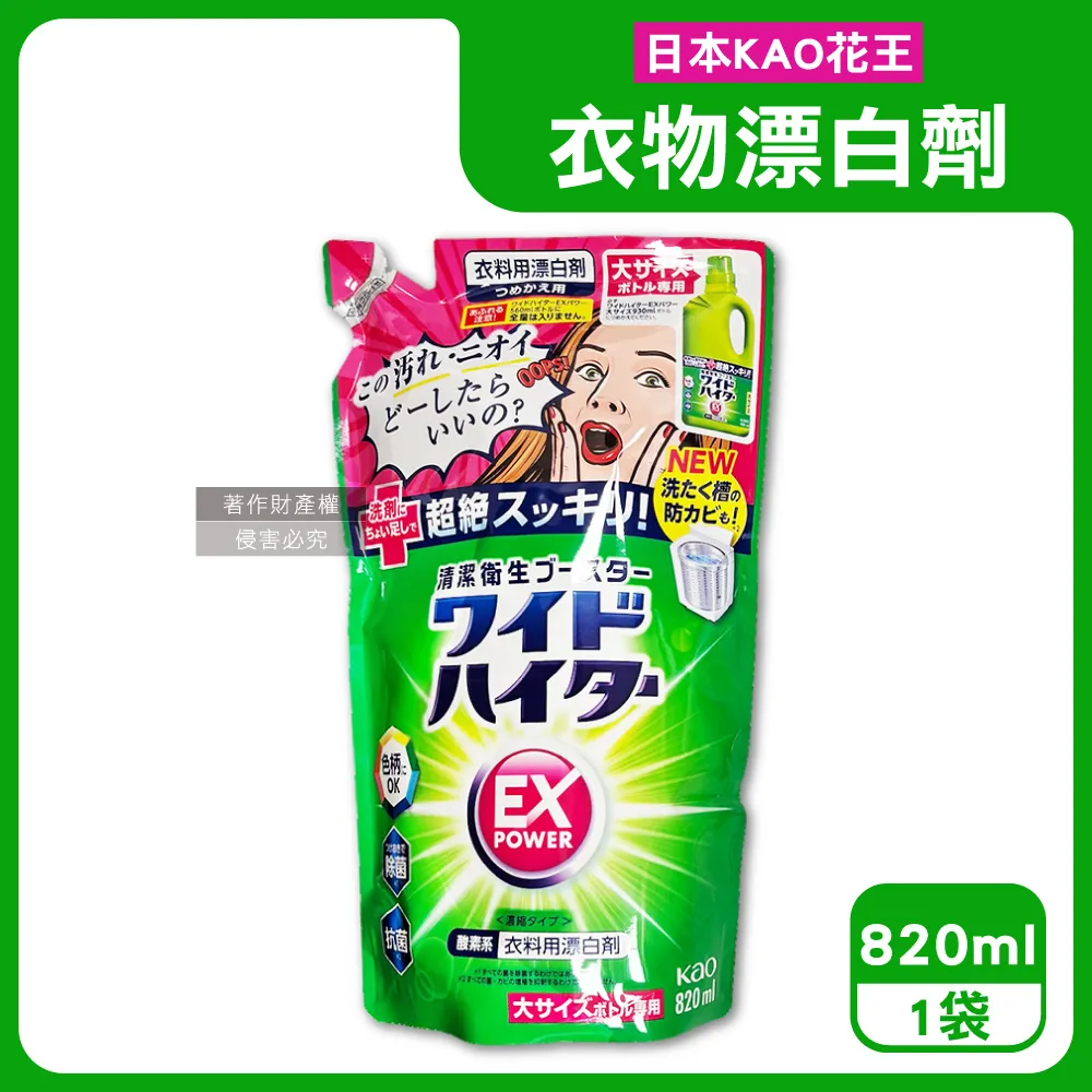 【Kao 花王】EX 彩色衣物漂白劑 560ml(平輸商品) 歷史價格詳細信息