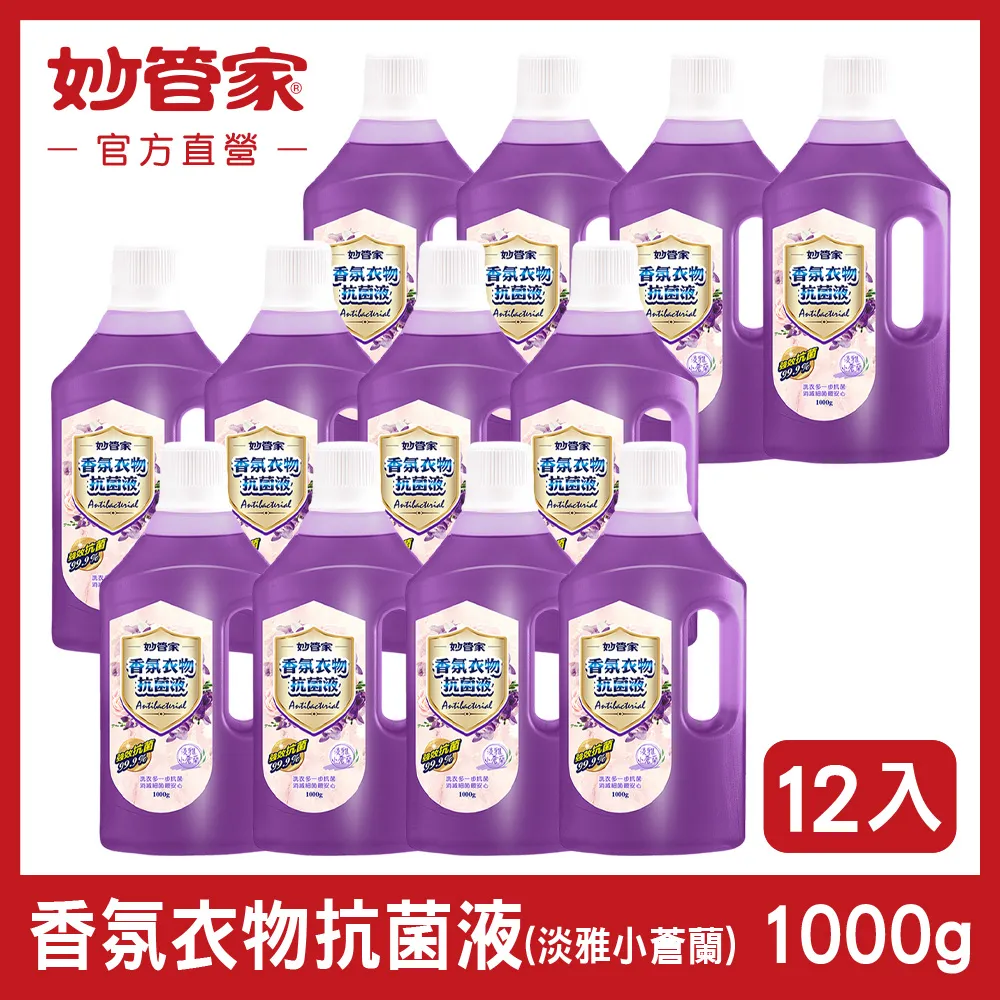 妙管家 香氛衣物抗菌液(淡雅小蒼蘭)1000g(4入)買就送植萃洗衣皂220g(3入/盒)[免運] 歷史價格詳細信息