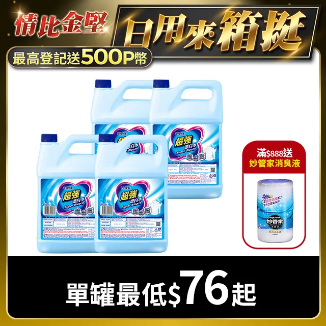 【妙管家】超強漂白水4L(12入) 歷史價格詳細信息