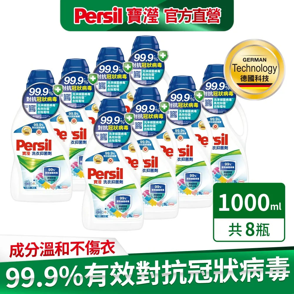 Persil寶瀅 洗衣抑菌劑1.5L(2/4入)【蝦皮團購】 歷史價格詳細信息