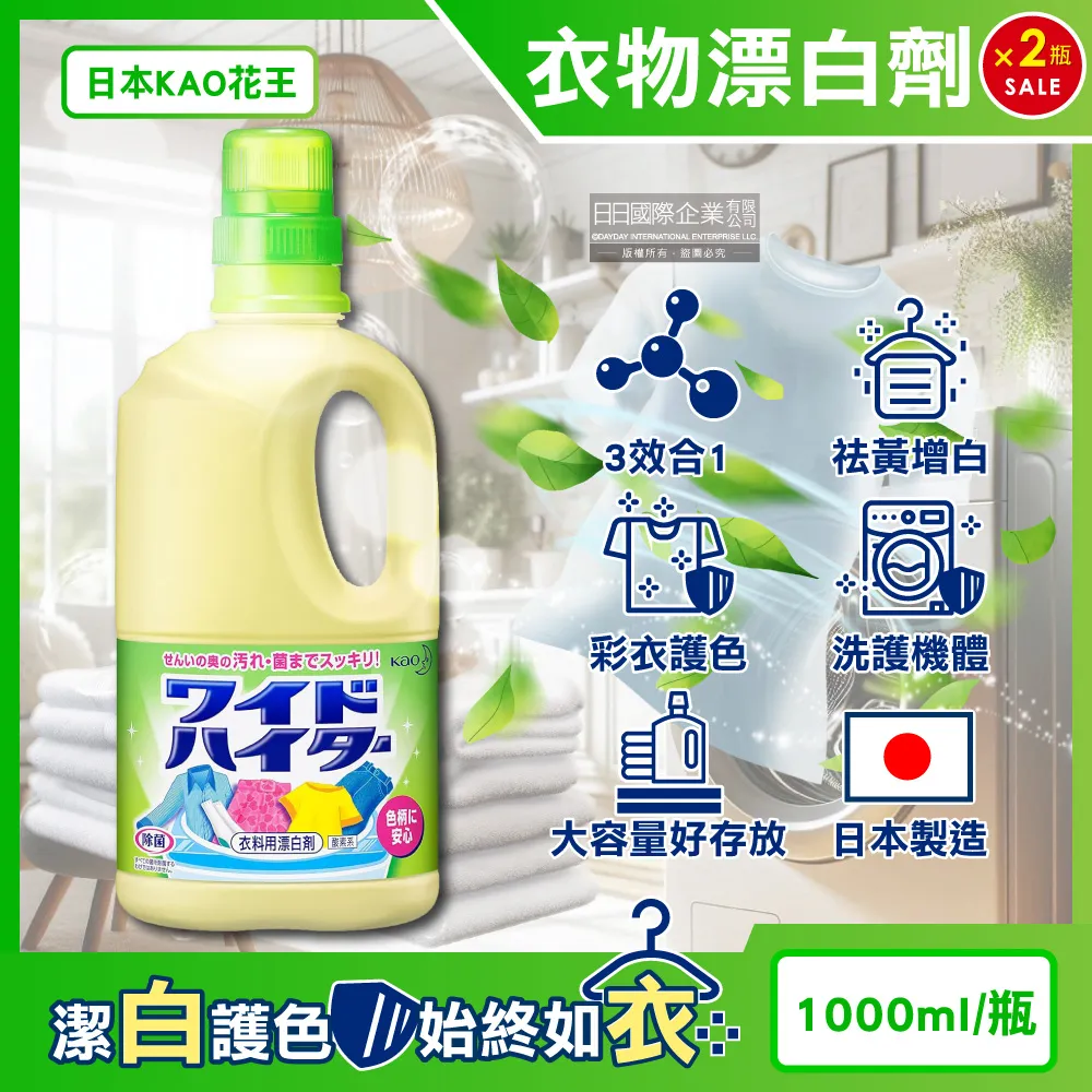 日本KAO花王-彩色衣物護色消臭去漬酸素系含氧漂白劑1000ml/黃瓶 歷史價格詳細信息
