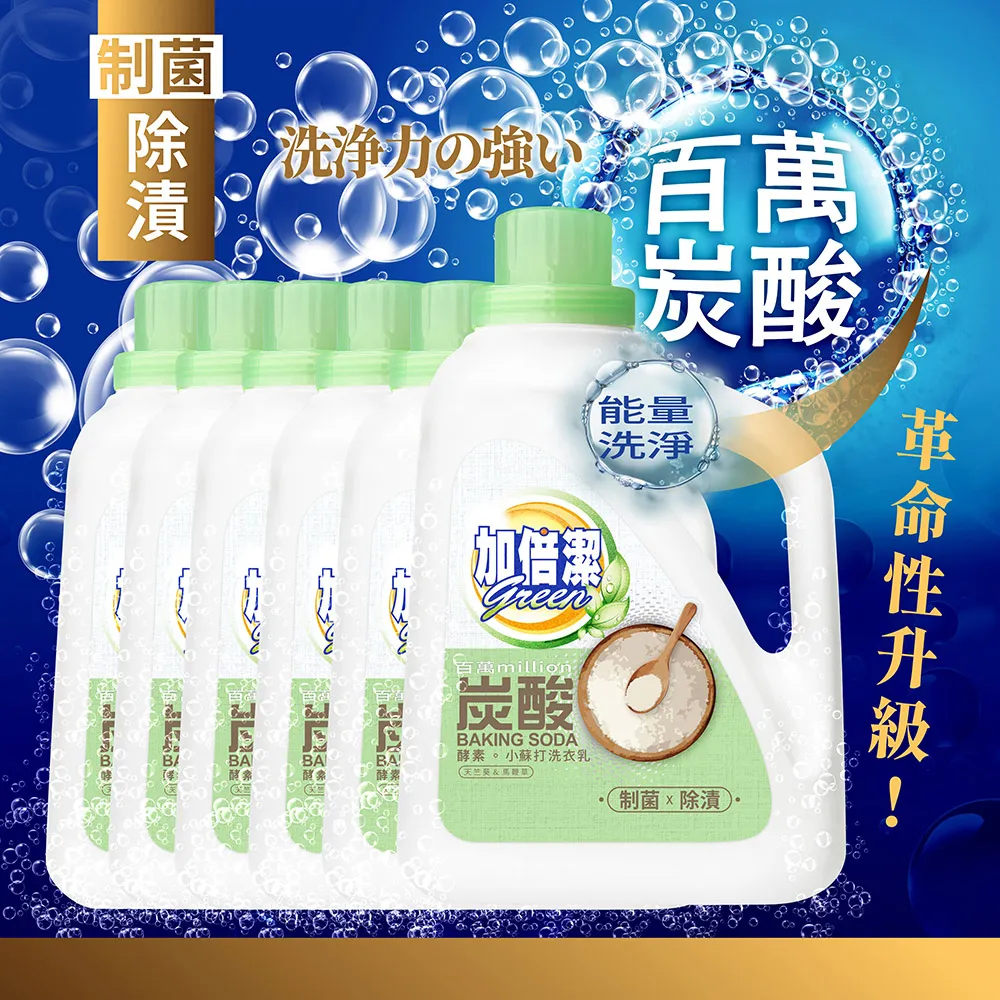 【加倍潔】酵素。小蘇打洗衣乳 制菌除漬 1600gx10入超值組｜全新革命性升級｜金美克能官方商城 歷史價格詳細信息