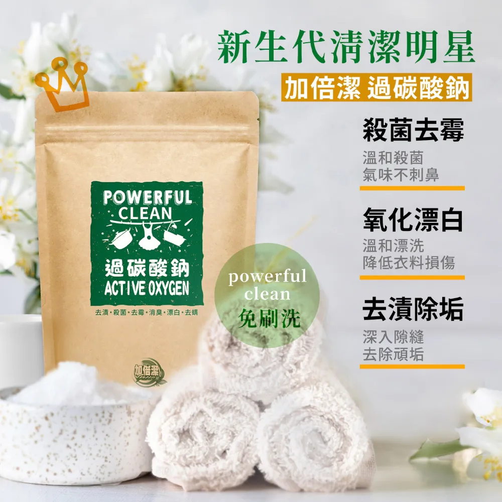 加倍潔過碳酸鈉去污粉600g【佳瑪】去漬 殺菌 去霉 消臭 漂白 去螨 去汙神物 歷史價格詳細信息