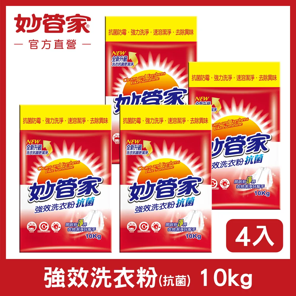 《妙管家》強效洗衣粉4.5kg 歷史價格詳細信息