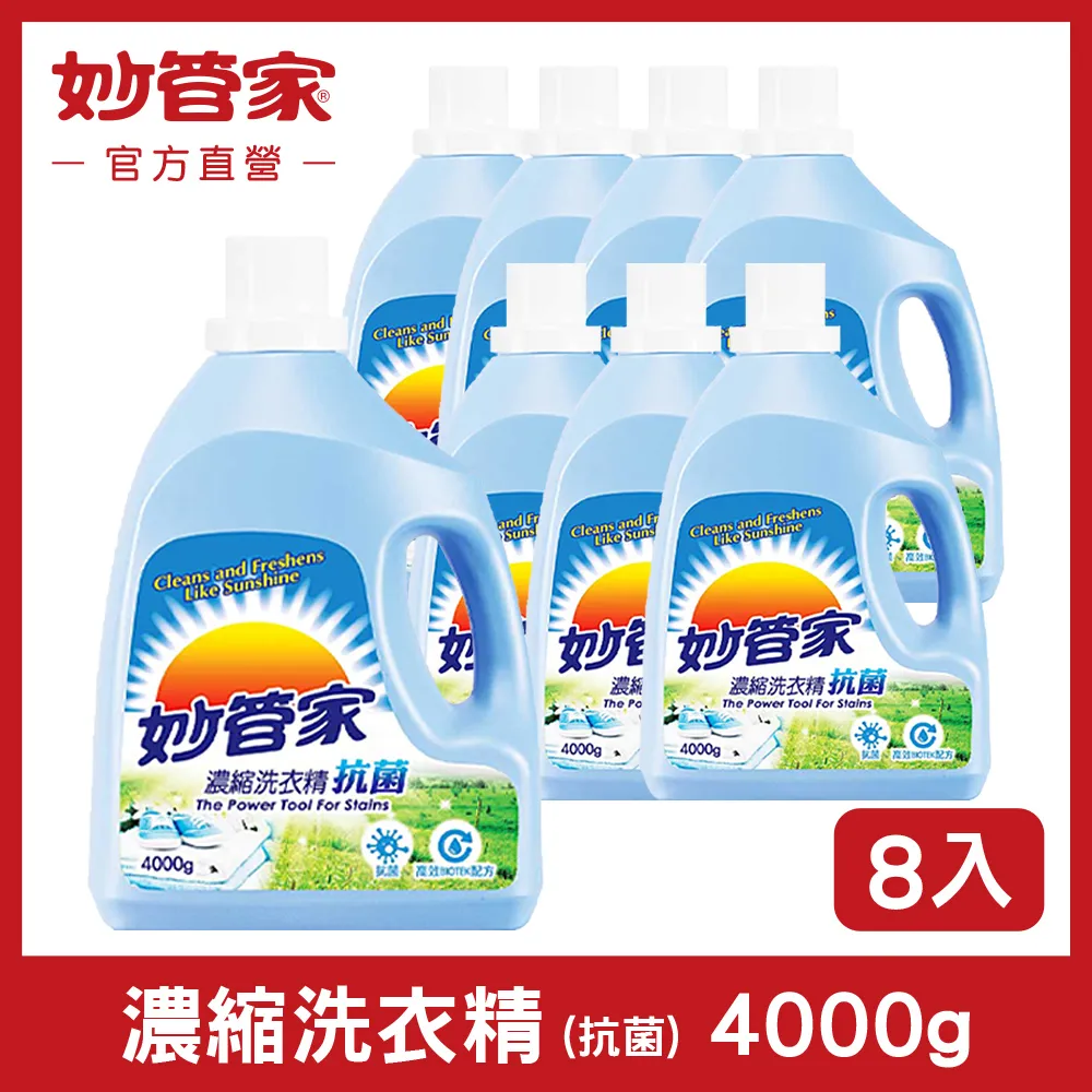 妙管家抗菌洗衣精4000g(3入)+植萃酵素洗潔精1加侖(1入)[免運] 歷史價格詳細信息