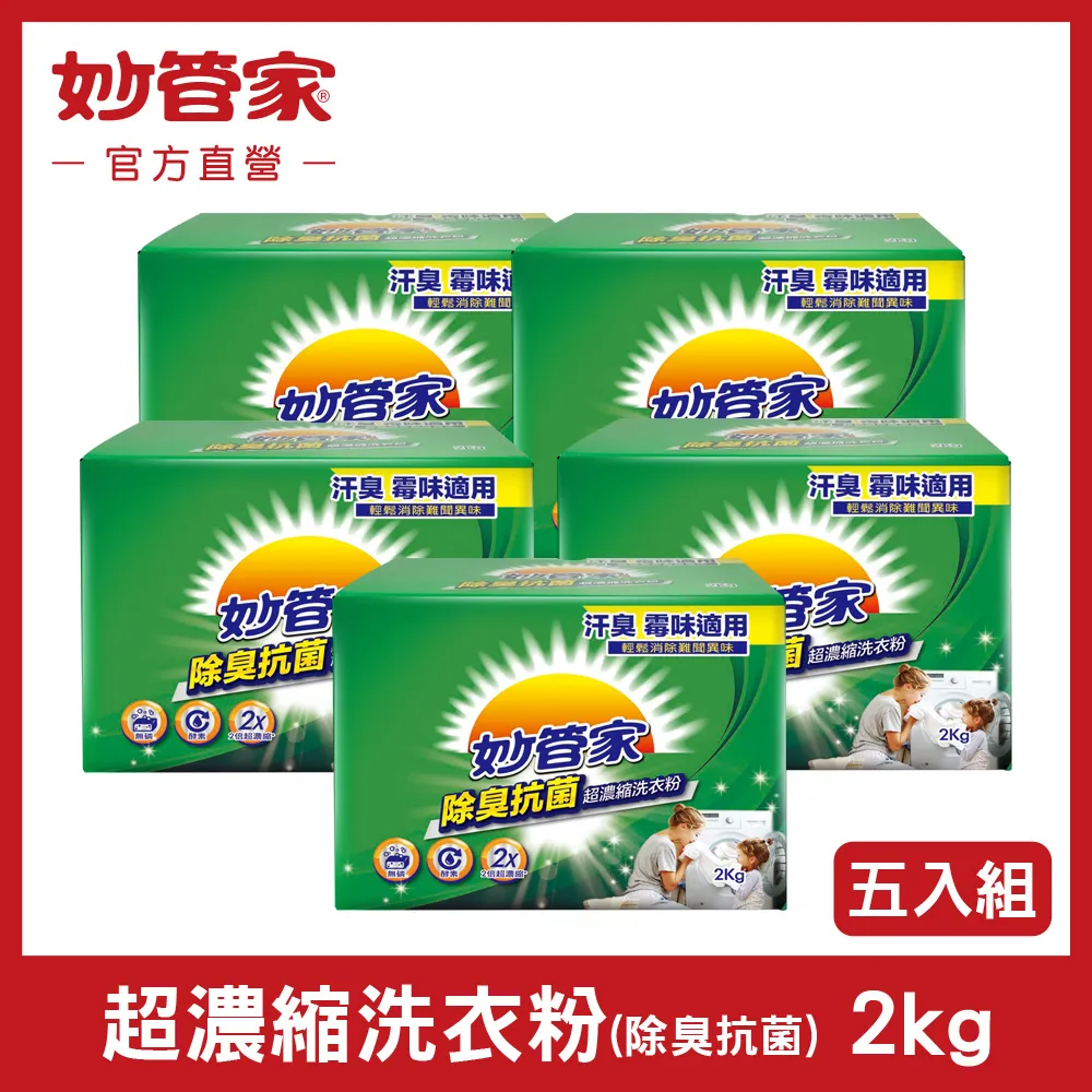 妙管家-除臭抗菌超濃縮洗衣粉2000g(8入/箱) 歷史價格詳細信息