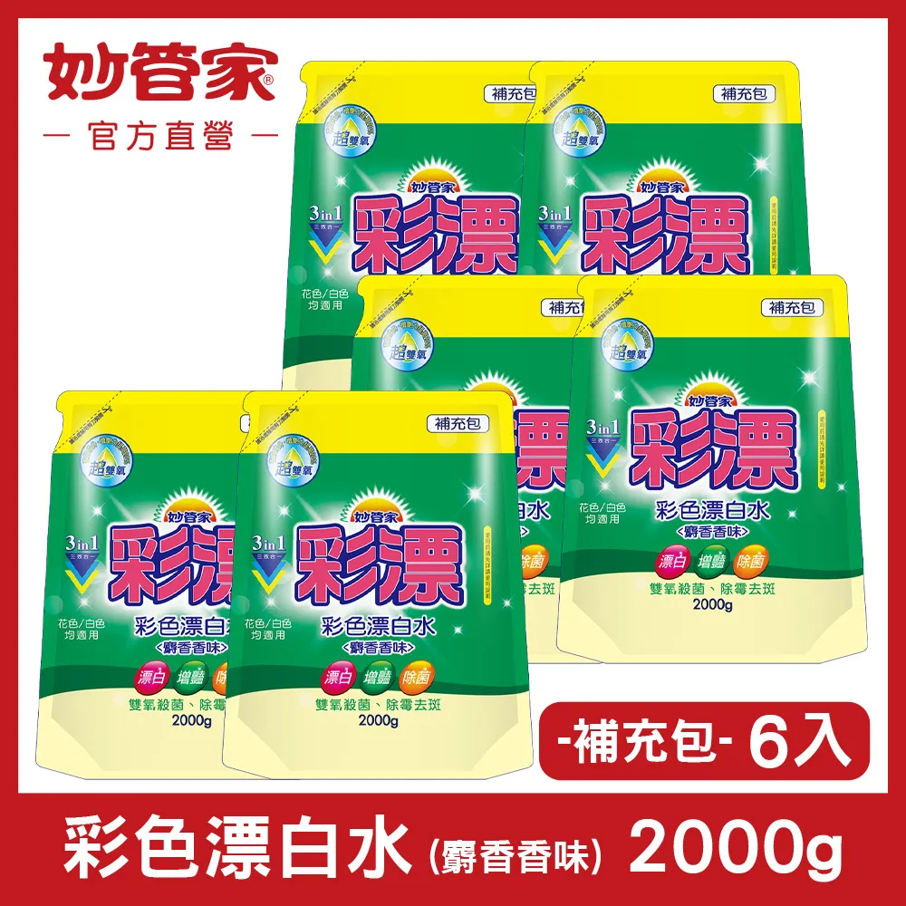妙管家-彩色新型漂白水補充包(玫瑰花香)2000g(6入/箱) 歷史價格詳細信息