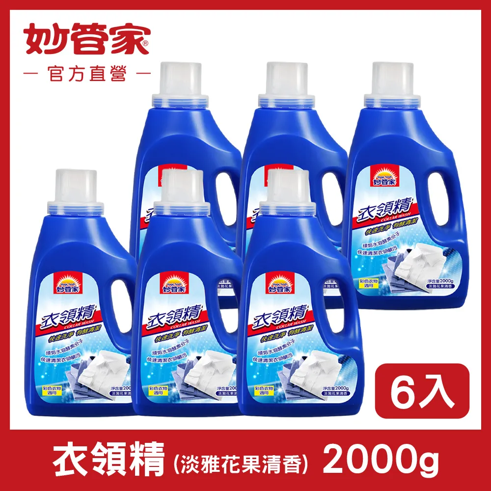 【妙管家】衣領精660g(噴槍X6入+重裝X6入) 歷史價格詳細信息
