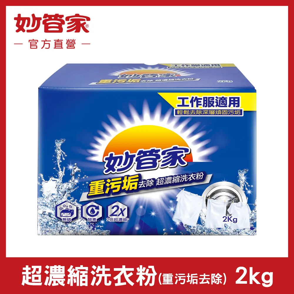 {妙管家} 超濃縮洗衣粉 (除臭抗菌) 2Kg*5入 歷史價格詳細信息