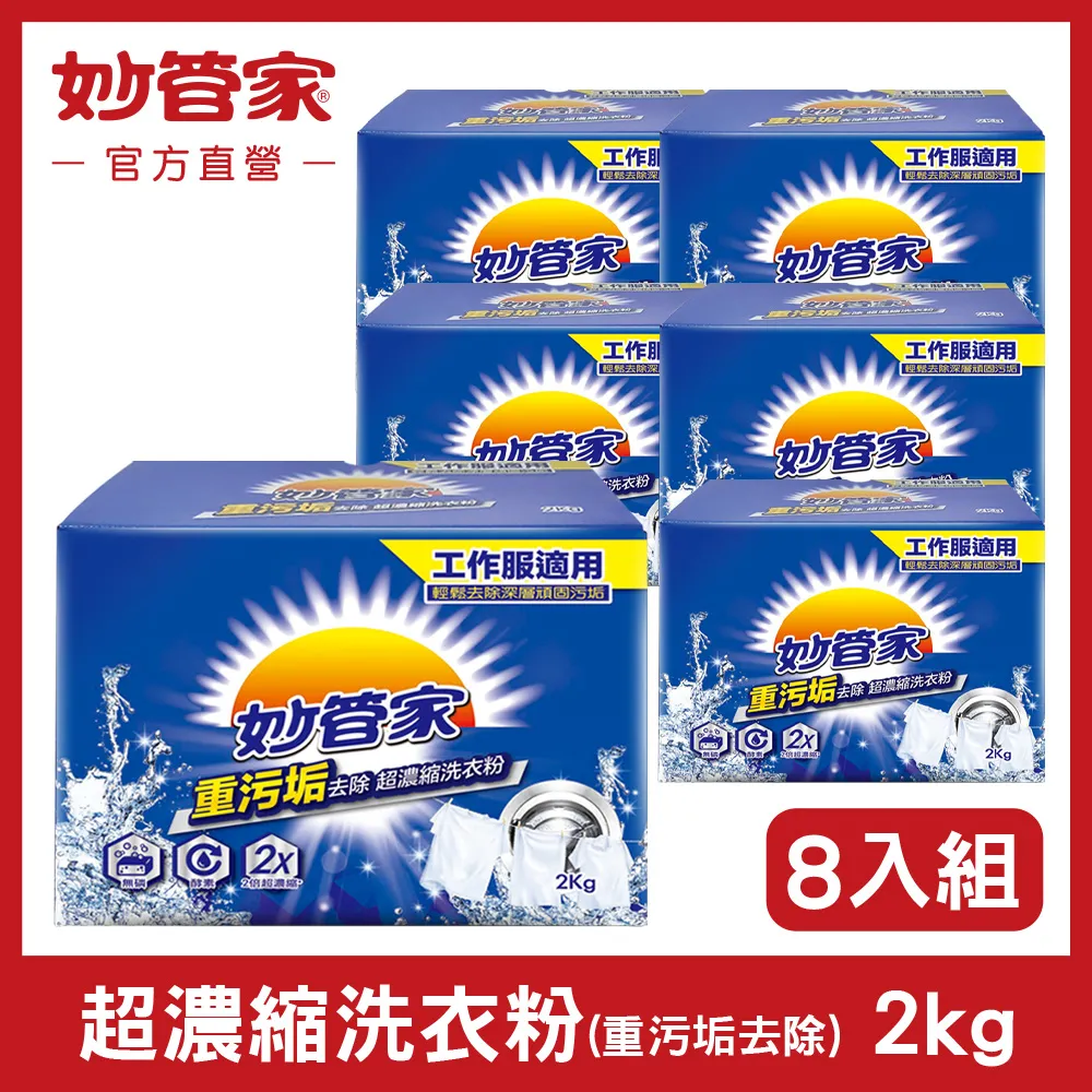 {妙管家} 超濃縮洗衣粉 (除臭抗菌) 2Kg*5入 歷史價格詳細信息