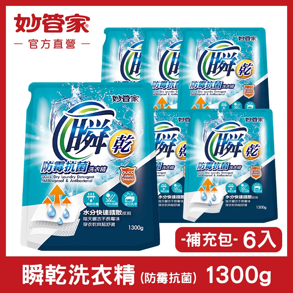 【妙管家】瞬乾洗衣精 防霉抗菌 罐裝1800g 補充包1300g 蝦皮直送 現貨 歷史價格詳細信息