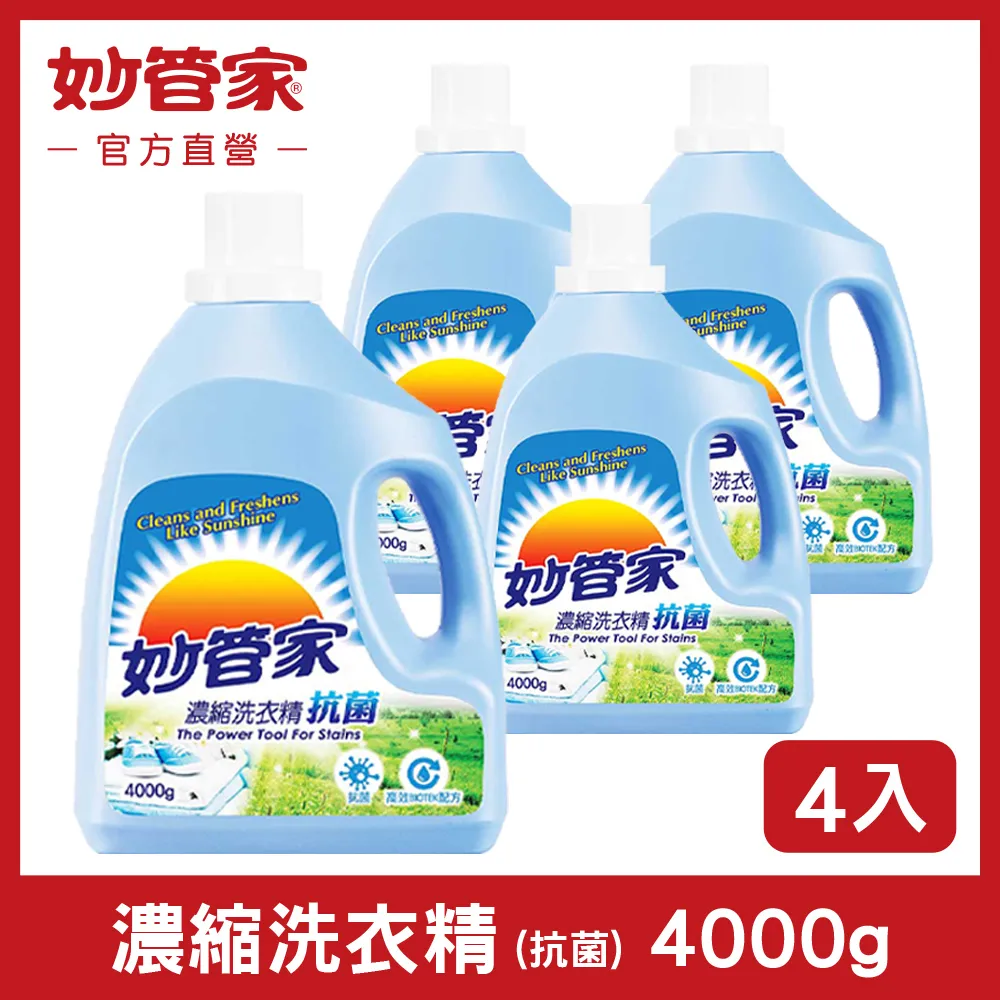 妙管家抗菌洗衣精4000g(3入)+植萃酵素洗潔精1加侖(1入)[免運] 歷史價格詳細信息