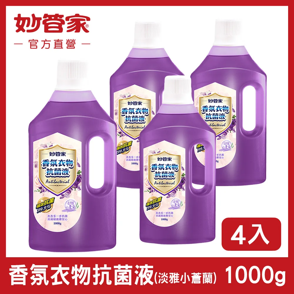 妙管家 香氛衣物抗菌液(淡雅小蒼蘭)1000g(4入)買就送植萃洗衣皂220g(3入/盒)[免運] 歷史價格詳細信息