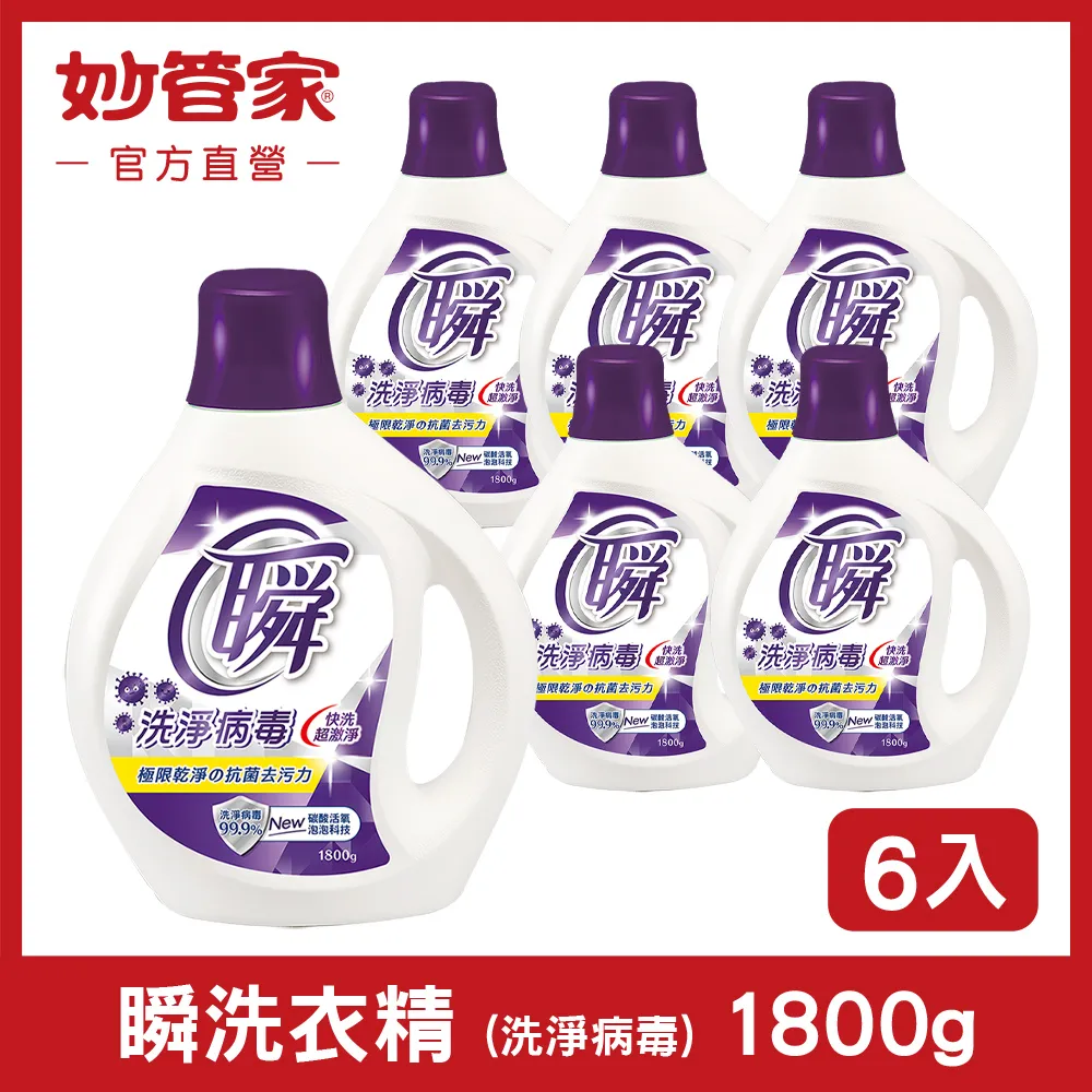 【妙管家】瞬洗衣精 (洗淨病毒) 補充包 1500g 歷史價格詳細信息