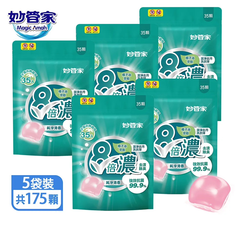 妙管家-8倍濃洗衣球-純淨清香(35顆x5袋 共175顆) 價格比較,價格查詢,歷史價格詳細信息