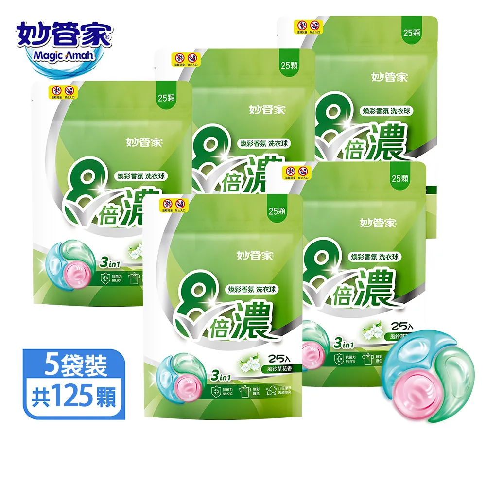 妙管家-8倍濃洗衣球-純淨清香(35顆x5袋 共175顆) 歷史價格詳細信息