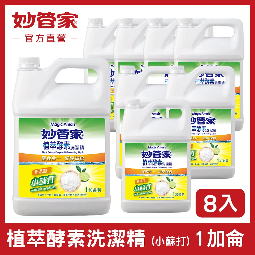 【妙管家】植萃酵素洗碗精一加侖4入(小蘇打) 歷史價格詳細信息