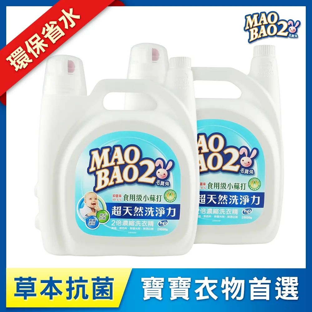 毛寶兔 超天然小蘇打植物 2倍濃縮抗菌洗衣精 5020gx2/箱 箱購 現貨 蝦皮直送 歷史價格詳細信息