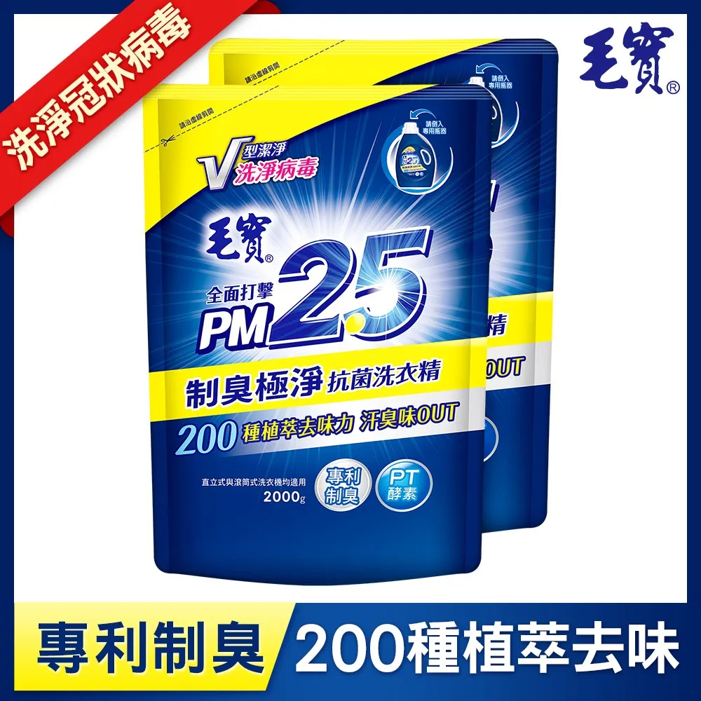 【毛寶】制臭極淨PM2.5洗衣精_補充包(2000gX6入) 歷史價格詳細信息