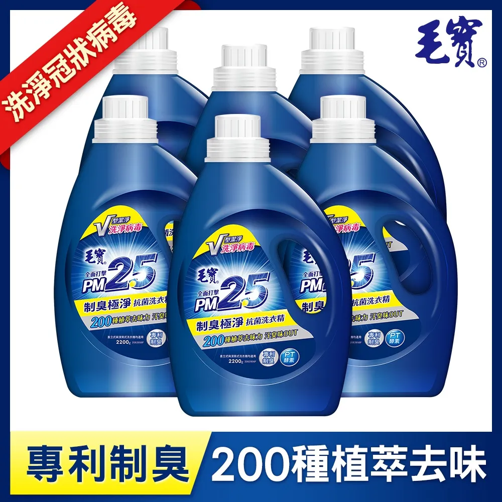 毛寶 PM2.5洗衣精 2200gX6入/箱 (除霉防蹣/天然植萃/制臭極淨) 箱購 現貨 歷史價格詳細信息