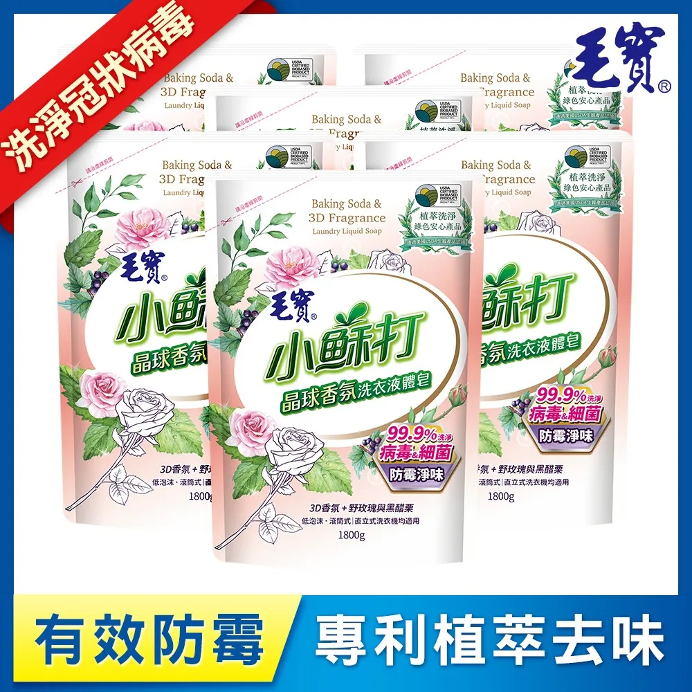 【毛寶】小蘇打晶球香氛 洗衣液體皂-防蟎親膚-補充包(1800gX6入) 歷史價格詳細信息