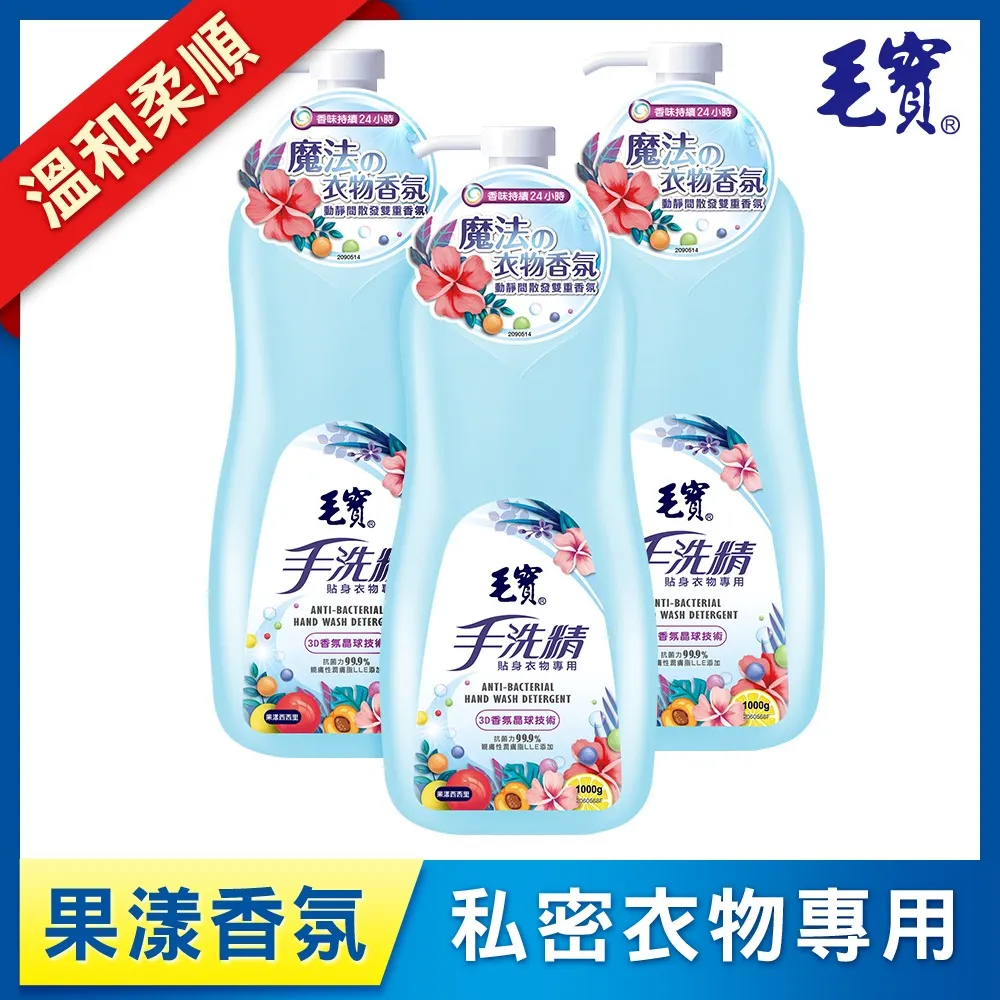 毛寶貼身衣物手洗精1L 內衣褲冷洗精 洗衣精 歷史價格詳細信息