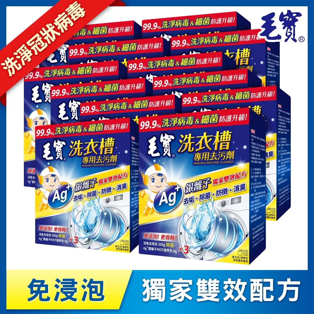 毛寶 洗衣槽專用清潔劑 去汙劑 超酵素活氧 除菌  現貨 蝦皮直送 歷史價格詳細信息