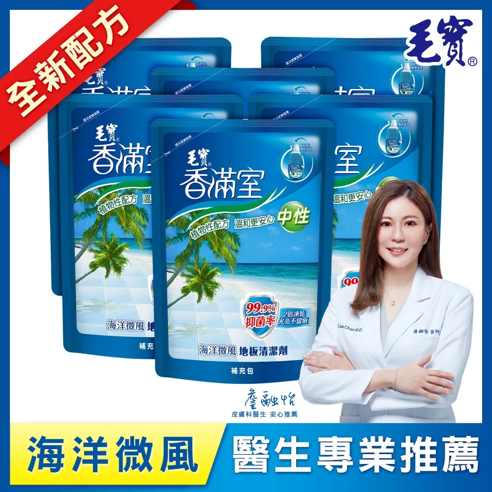 【毛寶】香滿室地板清潔劑-海洋微風-補充包(1800g x6入/箱) 歷史價格詳細信息