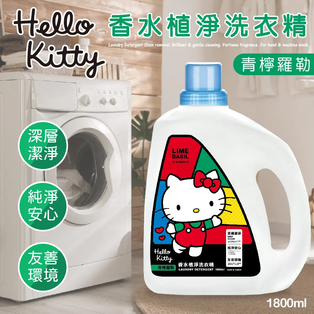 【Hello Kitty】青檸羅勒香水植淨洗衣精1800ml 歷史價格詳細信息