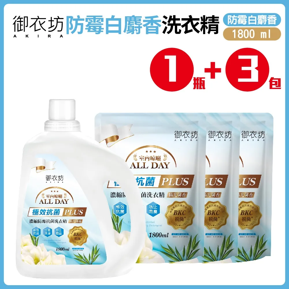【御衣坊】防霉抗菌洗衣精1800ml(陽光馨香)*6入 歷史價格詳細信息