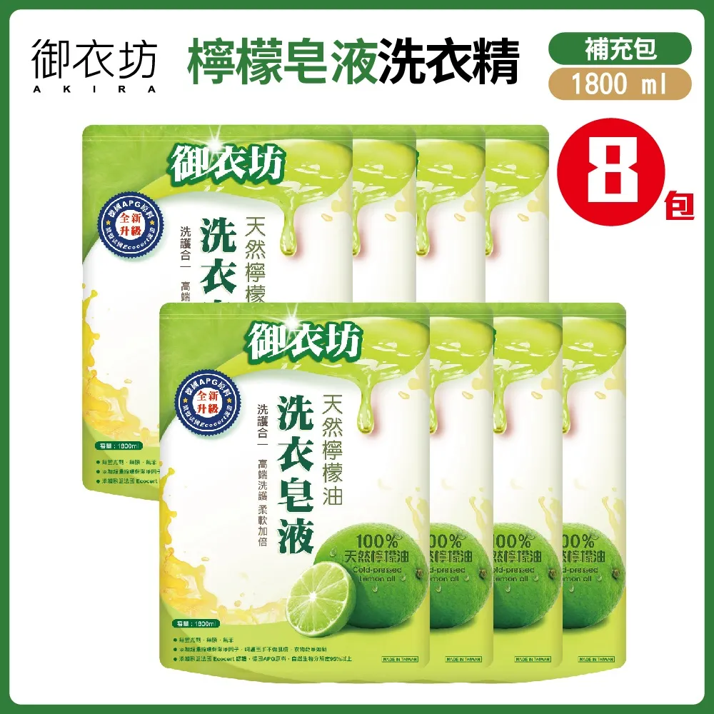 【御衣坊】檸檬油洗衣皂液1800ml(補充包) 8包入 歷史價格詳細信息