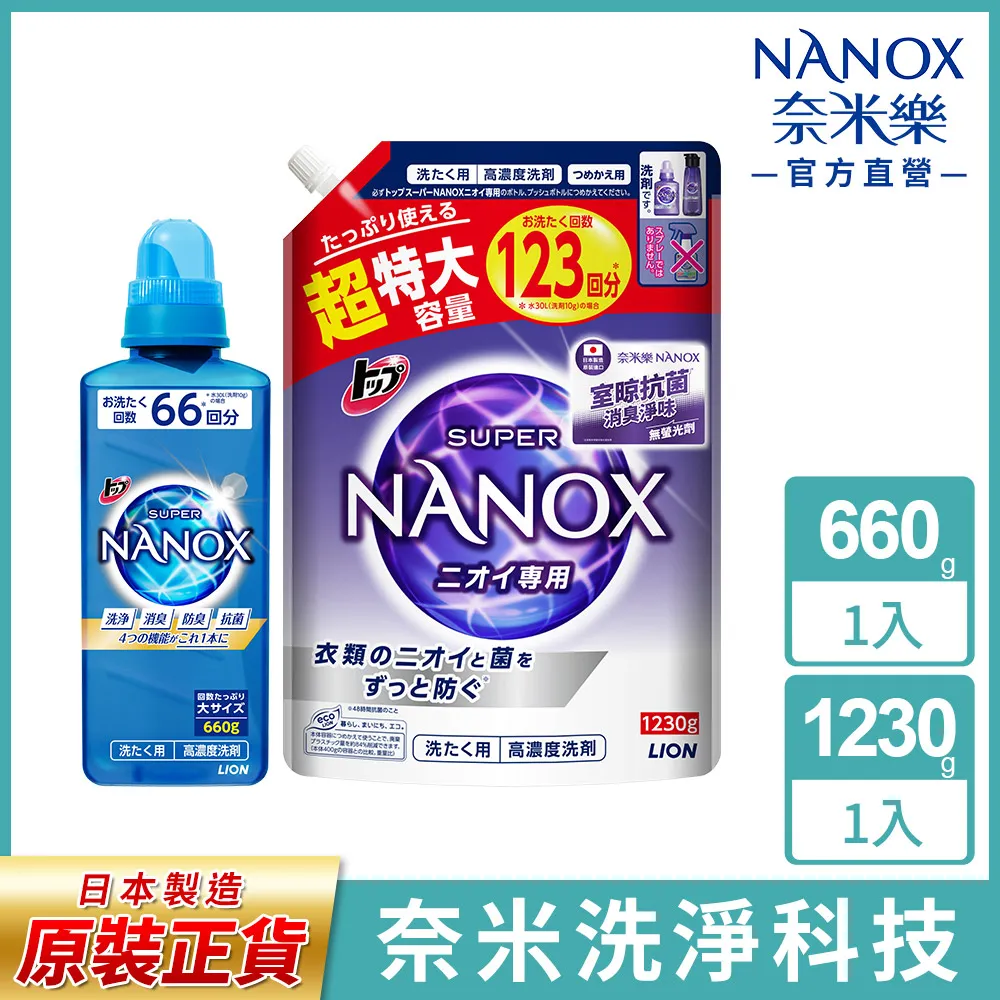 日本獅王 奈米樂洗衣精(660ml)[大買家] 歷史價格詳細信息