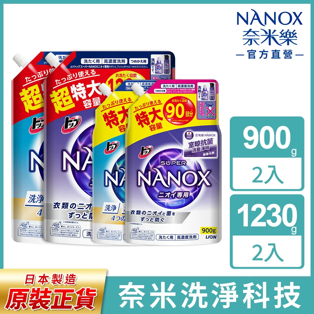 日本獅王LION 奈米樂超濃縮洗衣精補充包900g(抗菌/淨白) 歷史價格詳細信息