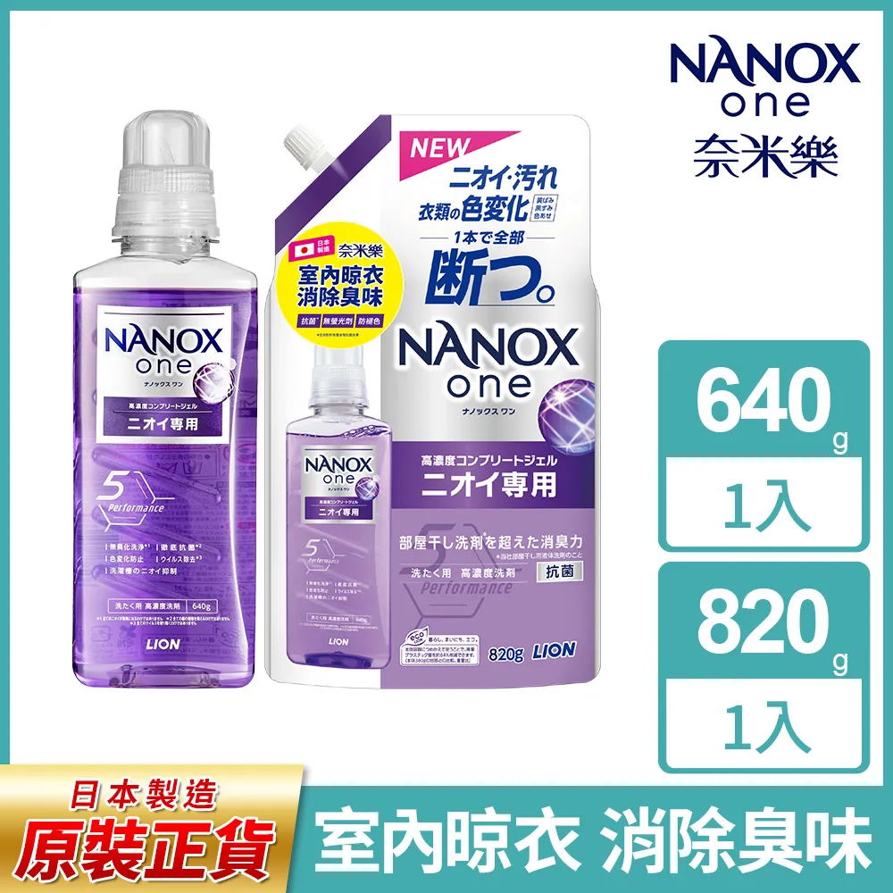 日本獅王奈米樂超濃縮抗菌洗衣精補充包 820gx12 歷史價格詳細信息