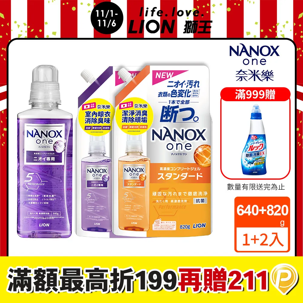 獅王奈米樂潔淨補充包900gx2  【大潤發】 歷史價格詳細信息