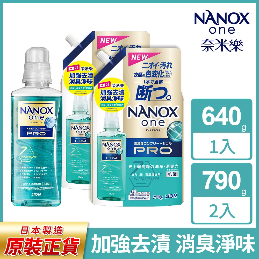 日本獅王 LION 奈米樂濃縮洗衣精 超奈米超濃縮洗衣精 淨白消臭 抗菌 660g 歷史價格詳細信息
