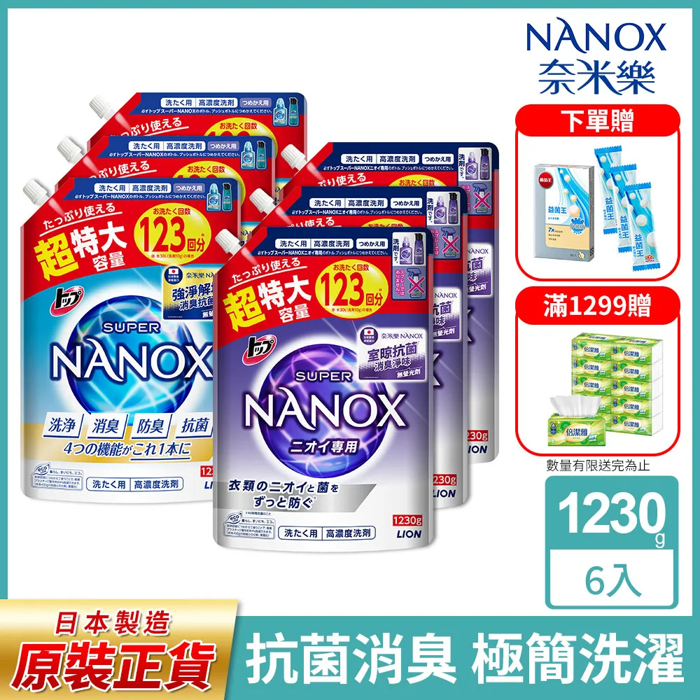 日本獅王LION 奈米樂超濃縮洗衣精補充包900g(抗菌/淨白) 歷史價格詳細信息