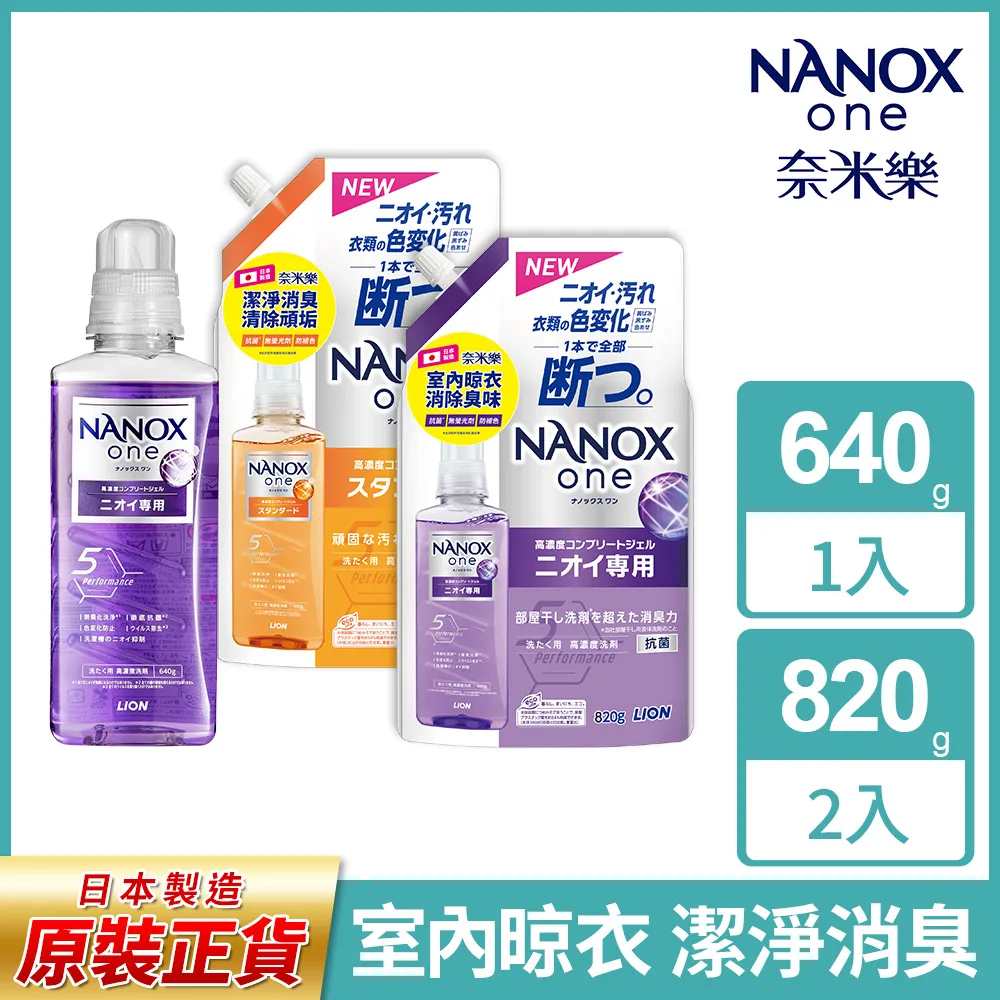 日本獅王LION 奈米樂超濃縮洗衣精補充包900g(抗菌/淨白) 歷史價格詳細信息