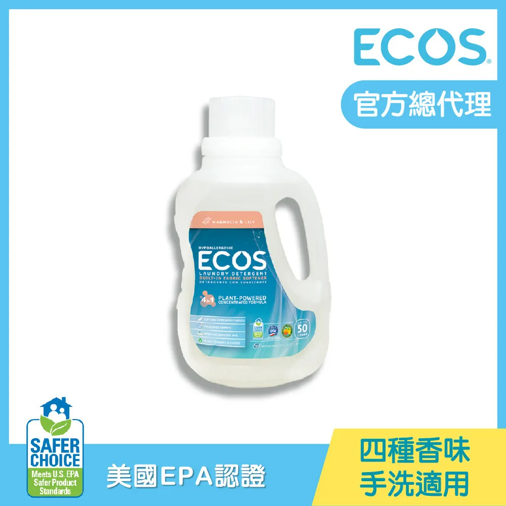 【美國ECOS】天然環保濃縮洗衣精2960ml*3入組 /贈【多功能去漬粉】抗敏親膚 洗淨柔軟雙效 可手洗滾筒洗一般機洗 歷史價格詳細信息