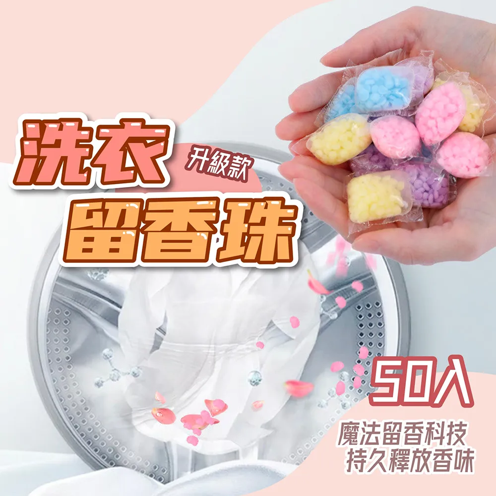洗衣香香豆【50顆/袋】(多種味道/長效留香) 衣物芳香豆 洗衣豆 留香珠 歷史價格詳細信息