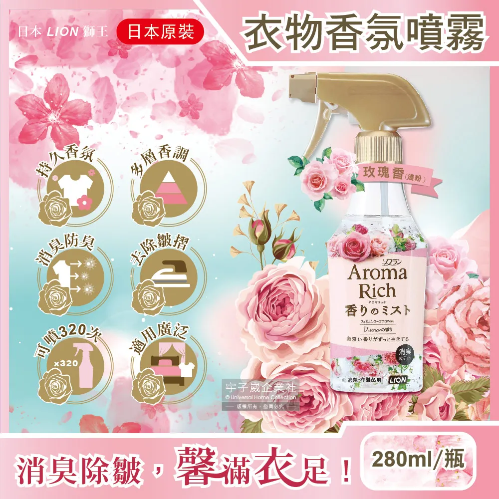 日本LION獅王-Aroma Rich長效型消臭除皺衣物香氛噴霧(玫瑰香-淺粉280ml/瓶)5年效 歷史價格詳細信息