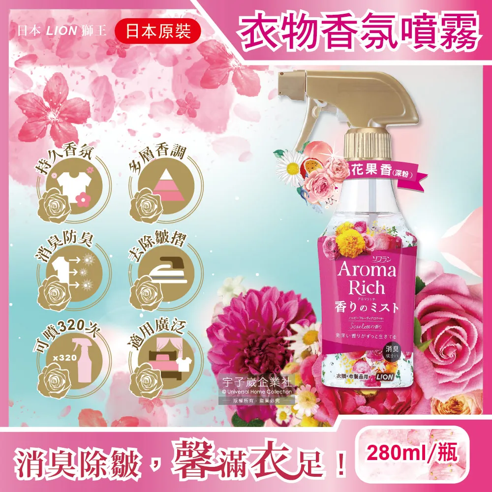 日本LION獅王-Aroma Rich長效型消臭除皺衣物香氛噴霧(玫瑰香-淺粉280ml/瓶)5年效 歷史價格詳細信息