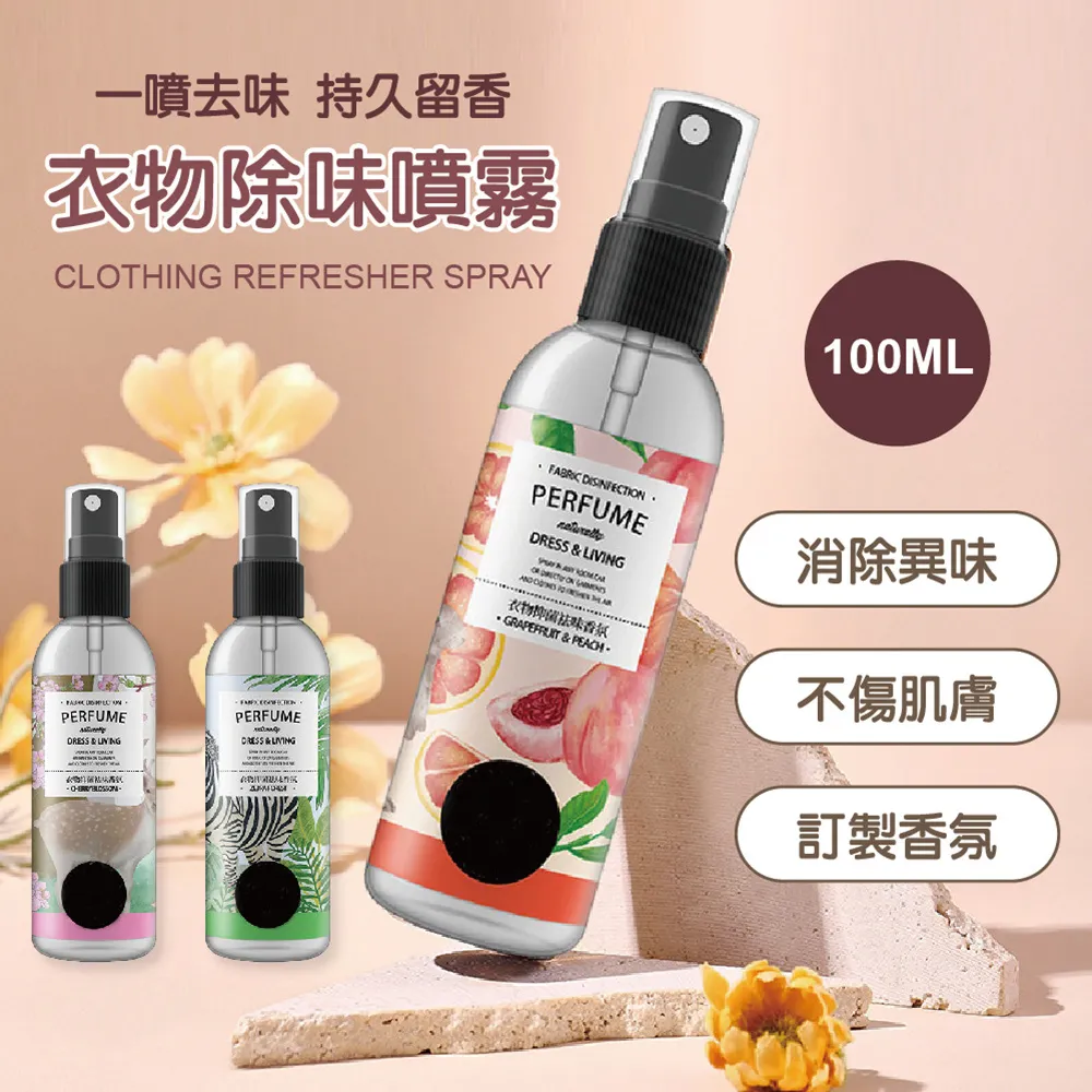 衣物去味香氛噴霧100ML-12入組 三種香味任選 衣物香水 衣物香氛 歷史價格詳細信息