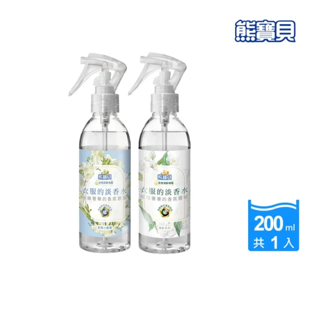 熊寶貝 衣物清新噴霧200ml/100ml清新茉莉/典雅玫瑰/ 經典山茶花/氣質小蒼蘭/雅緻藍風鈴等多款可選  蝦皮直送 歷史價格詳細信息