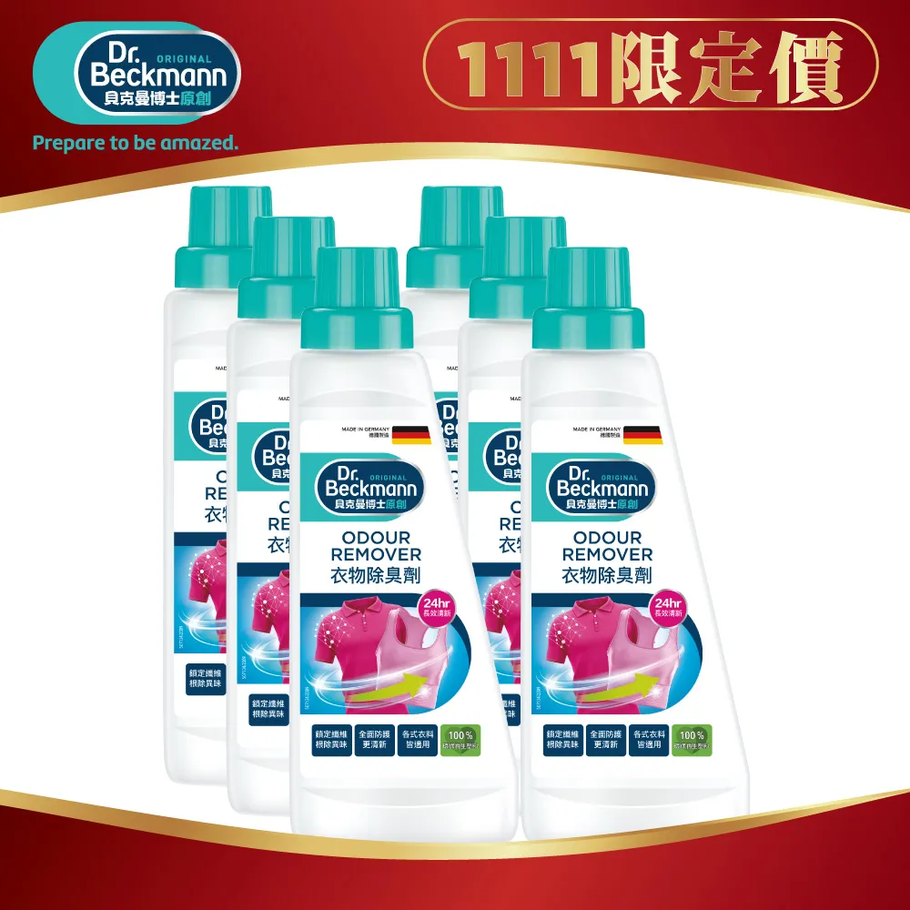 Dr. Beckmann貝克曼博士衣物除臭劑500mlx6入 歷史價格詳細信息