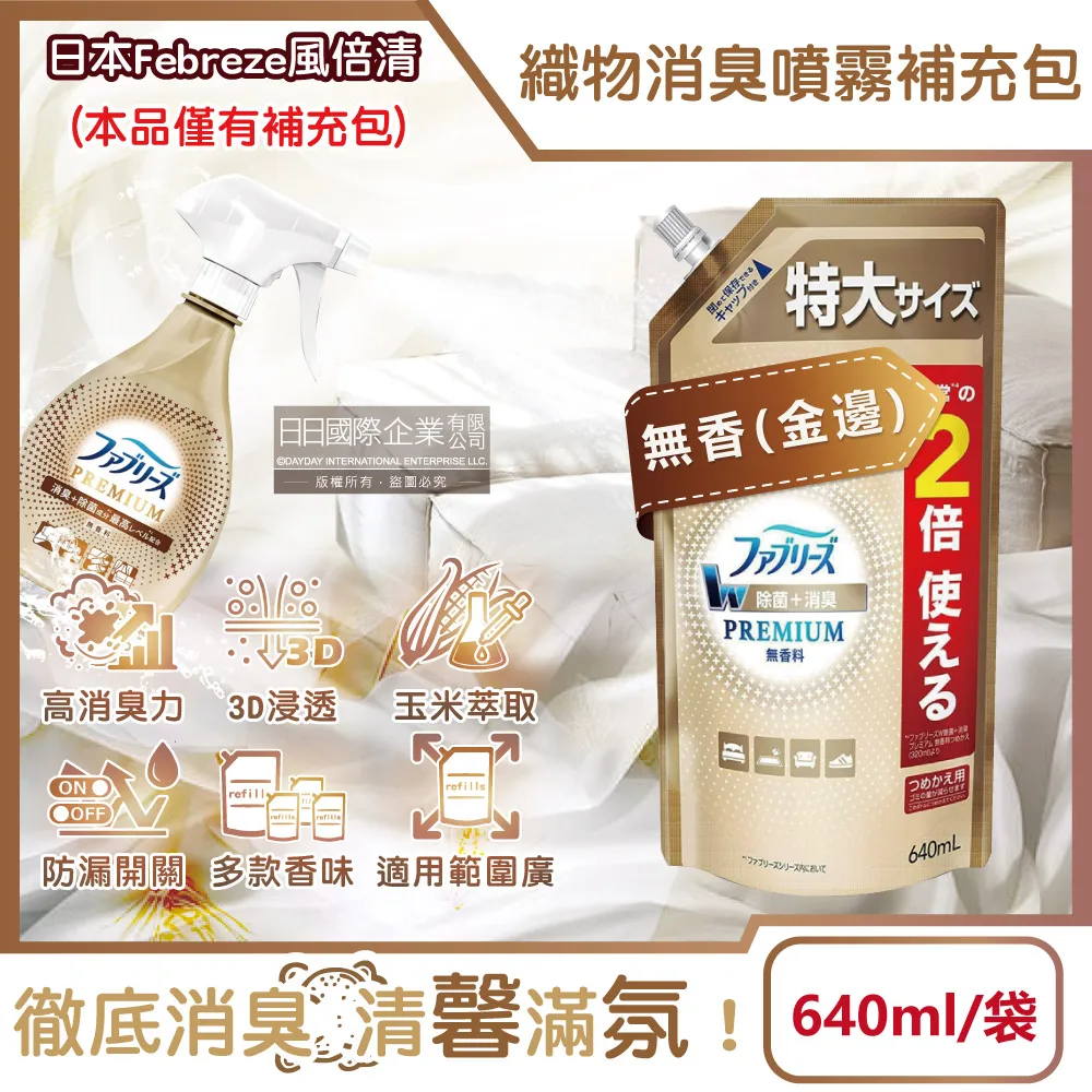 日本Febreze風倍清-3D浸透運動織物強力消臭噴霧370ml瓶裝 歷史價格詳細信息