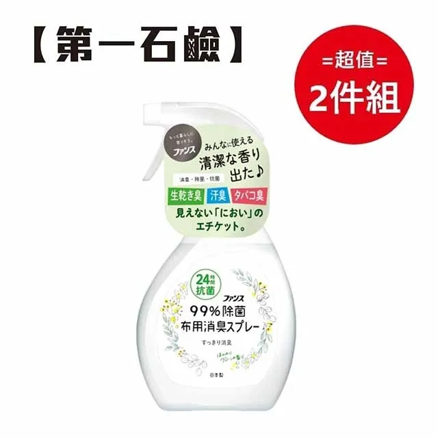 日本 第一石鹼 衣物除臭噴霧 380ml 衣物香氛 除臭 除異味 阿志小舖 歷史價格詳細信息