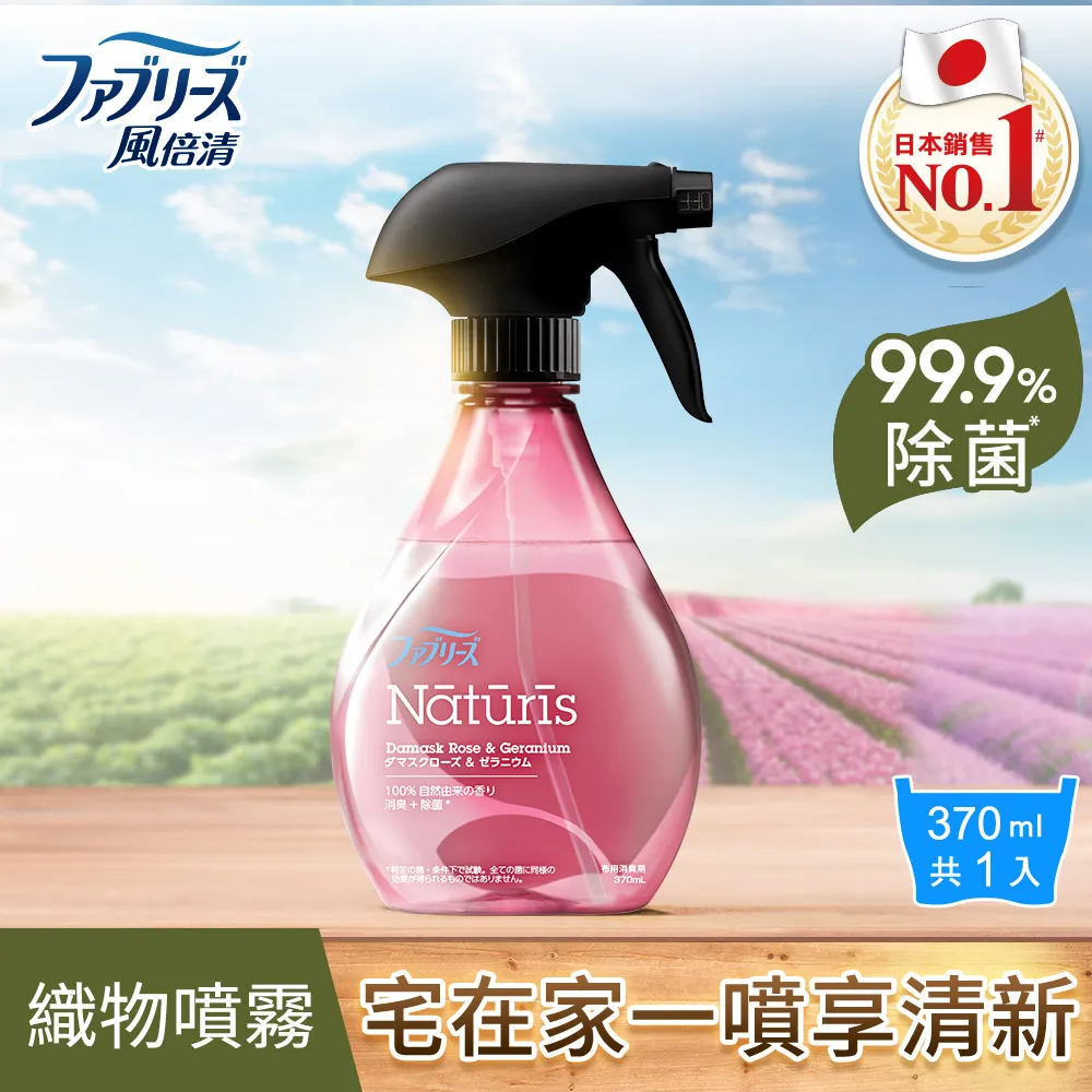 【日本風倍清】除菌·消臭/除臭 衣物/織物噴霧 370mlx5瓶 任選 (高效除菌/綠茶清香/無香型/無香 酒精+) 歷史價格詳細信息