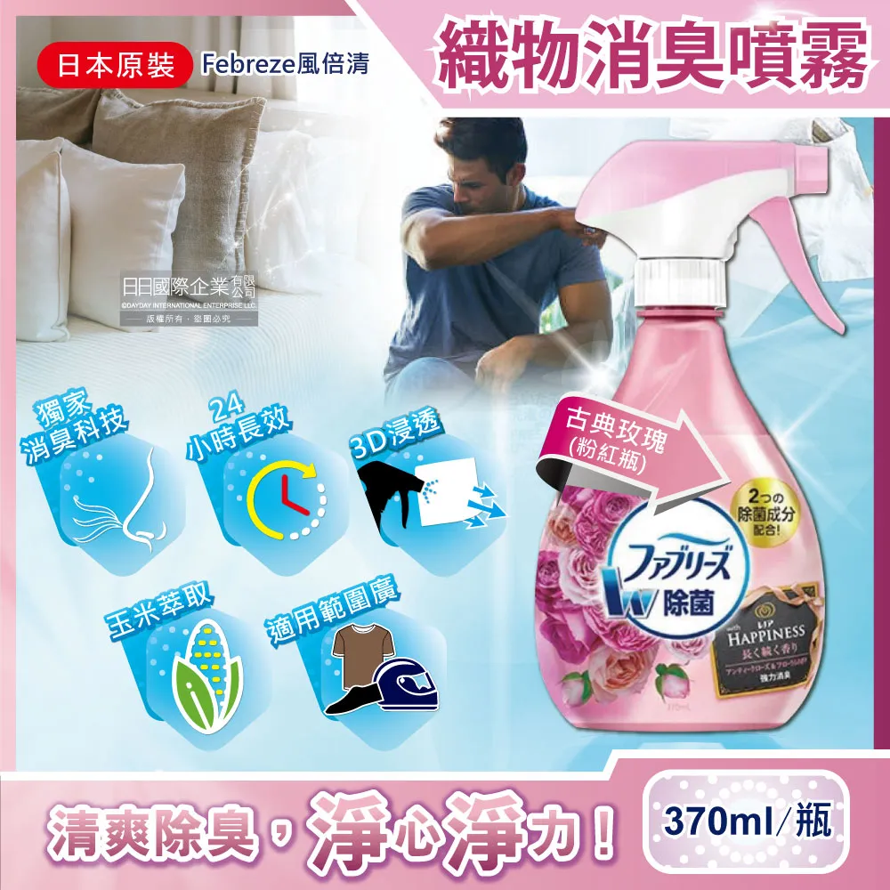 【日本Febreze風倍清】浸透運動衣物織物強力消臭除臭噴霧(長效清爽-藍瓶370ml瓶裝) 歷史價格詳細信息