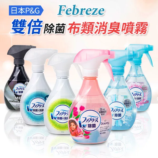 日本【P&G】FebrezeW除菌衣物男用衣物消臭防護噴霧370ml(男用酷涼香) 歷史價格詳細信息